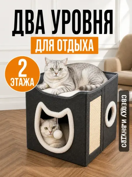 Домик для кошки мягкий с игрушкой и лежанкой