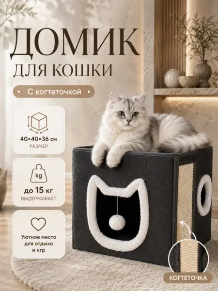 Домик для кошки с когтеточкой и мягкой лежанкой