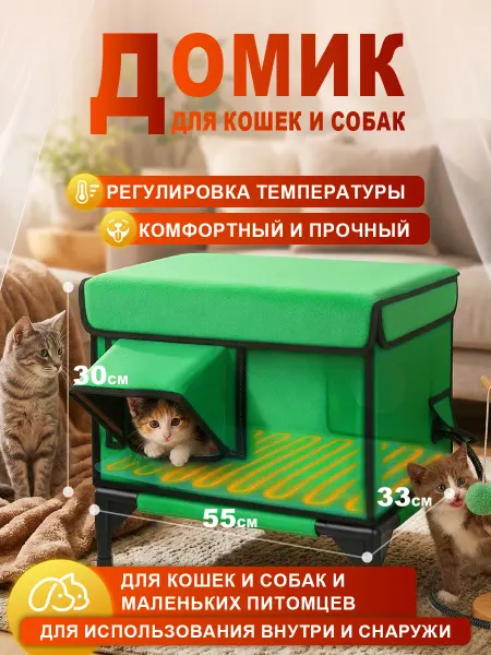 Тёплый домик с подогреваемой подушкой, для кошек и собак