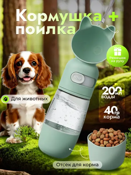 ЛапаЛав Поилка для собак в дорогу дорожная кормушка для кошек