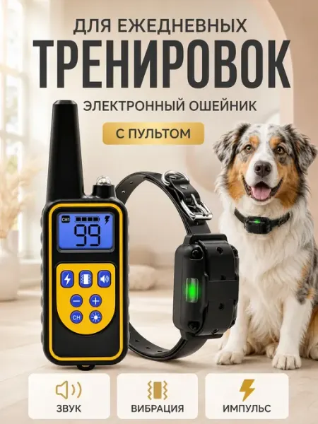 Ошейник электронный дрессировочный для собак электроошейник