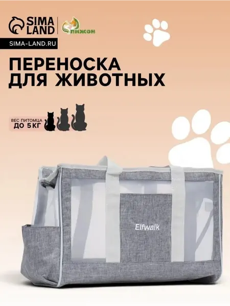 Комфортная сумка-переноска для мелких животных