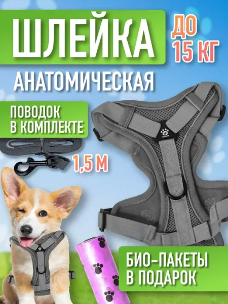 Шлейка для животных Шлейка для собак и кошек мелких средних пород