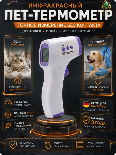Термометр электронный для крупных животных