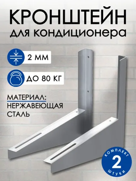 Завод Палитра Кронштейн крепежный для кондиционера