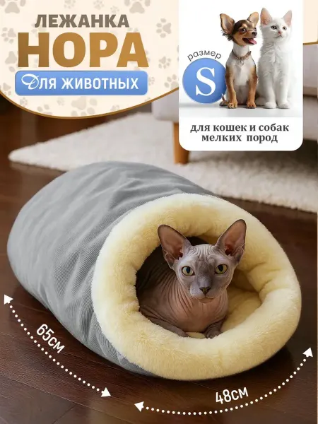 Закрытая теплая мягкая лежанка для кошек и собак