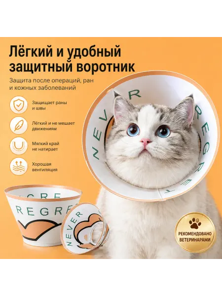 Хипидог Защитный ошейник-конус для собак и кошек