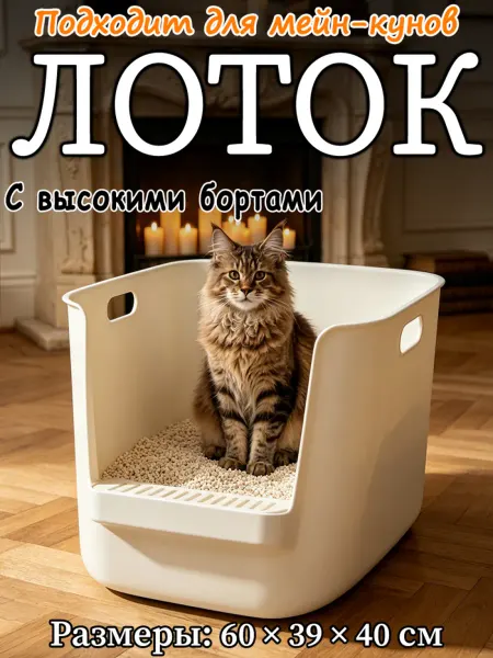 Лоток увеличенного объема с защитой от разброса