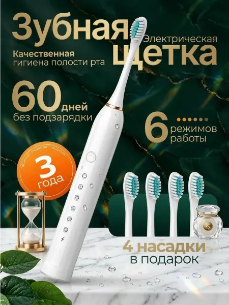 小米 Электрическая зубная щетка ультразвуковая с набором насадок