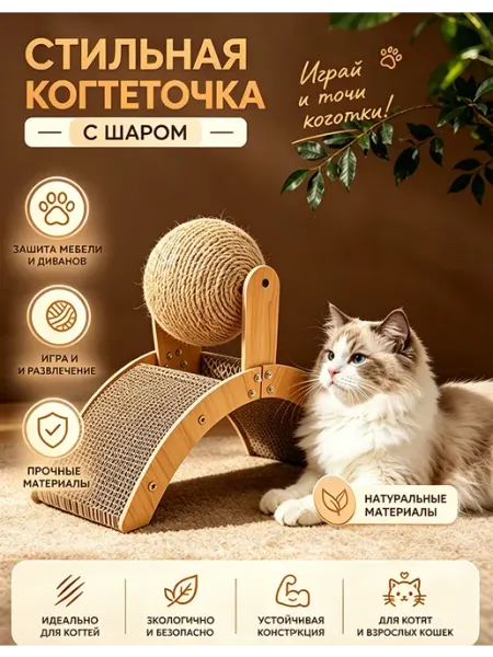 Когтеточка игрушка для кошки картонная напольная с мятой