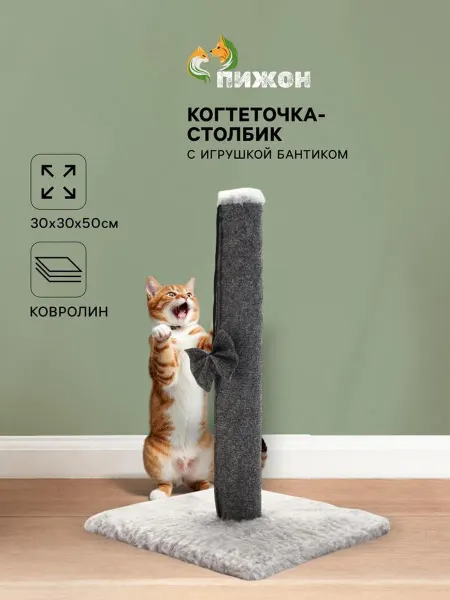 Пижон Когтеточка с игрушкой для кошек "
