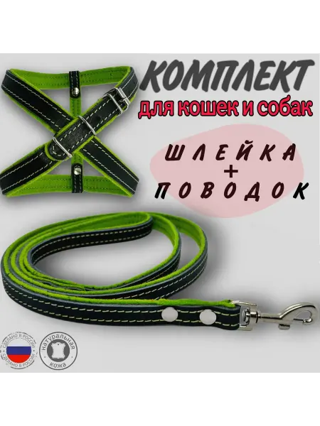 Юг-Амуниция Поводок и шлейка из натуральной кожи для кошек и собак мелки…