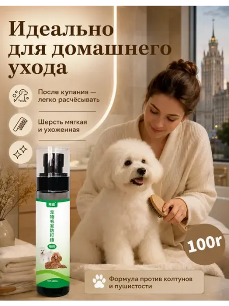 Спрей от колтунов для собак кошек
