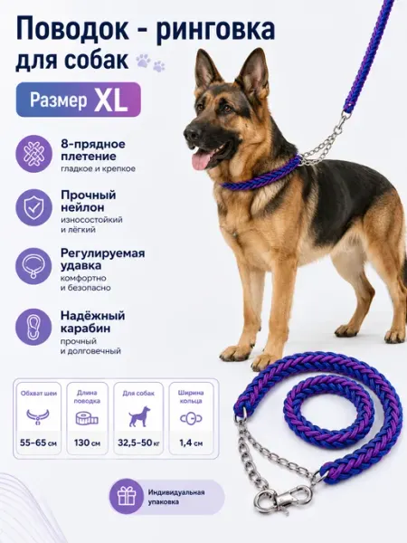 Поводок для собак крупных и средних пород с кольцом