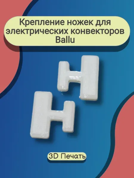 Крепление ножек для электрических конвекторов 2шт