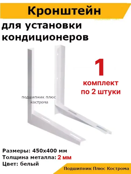 Подшипник Плюс Кронштейн для кондиционера радиатора