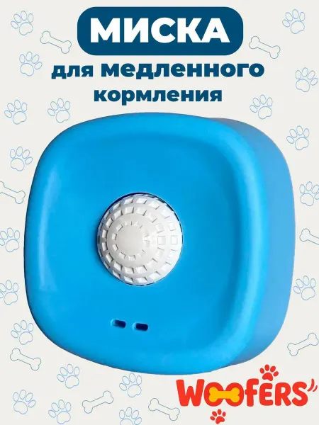 Миска с шариком для медленного кормления голубого цвета