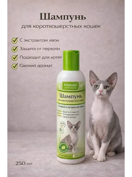 Пчелодар Шампунь для короткошерстных кошек "Пчелодар"