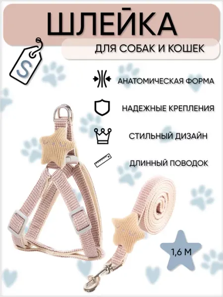 Страна КотАния Шлейка для собак мелких пород