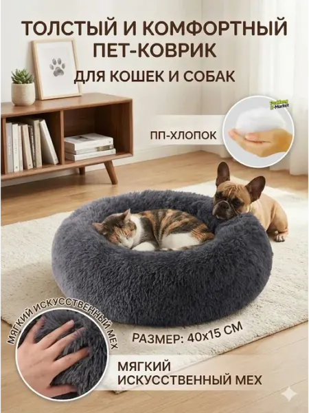 Лежанка для кошек и собак мелких пород пушистая круглая
