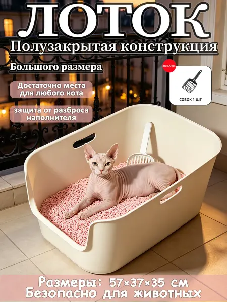 Полуоткрытый лоток для кошек с ручками и совком в комплекте