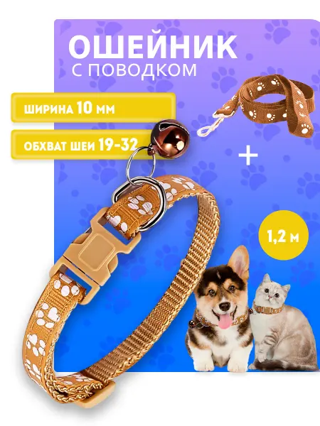 Талисмания Ошейник для собак и кошек мелких пород