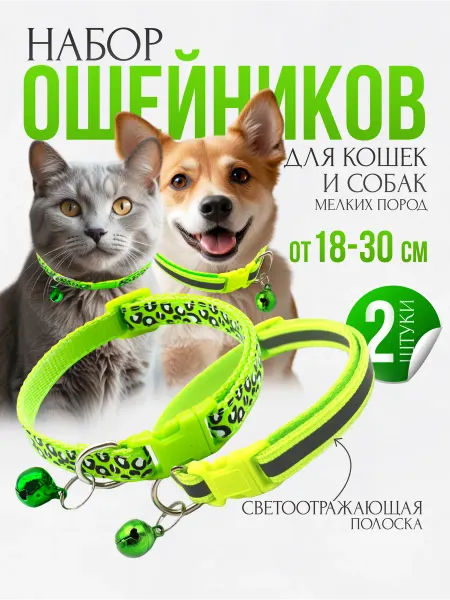 УШАСТИК Ошейник для кошек и собак мелких пород