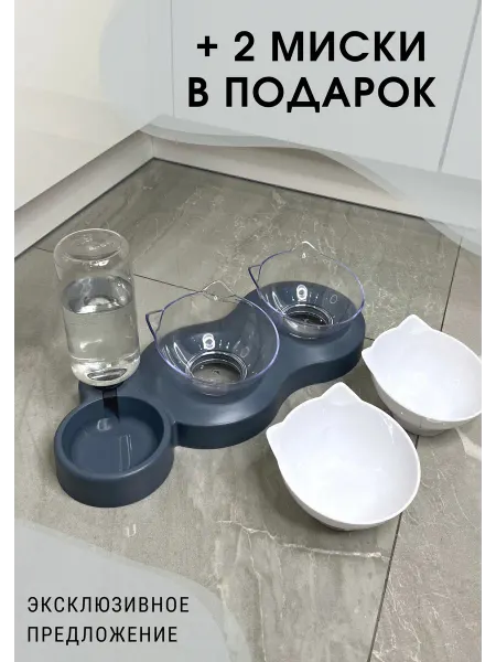 Тройная миска на подставке для кошек