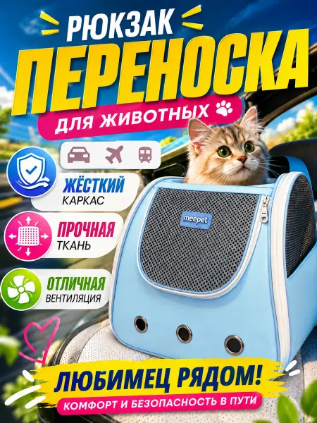 Сумка переноска для кошек до 5кг мягкая