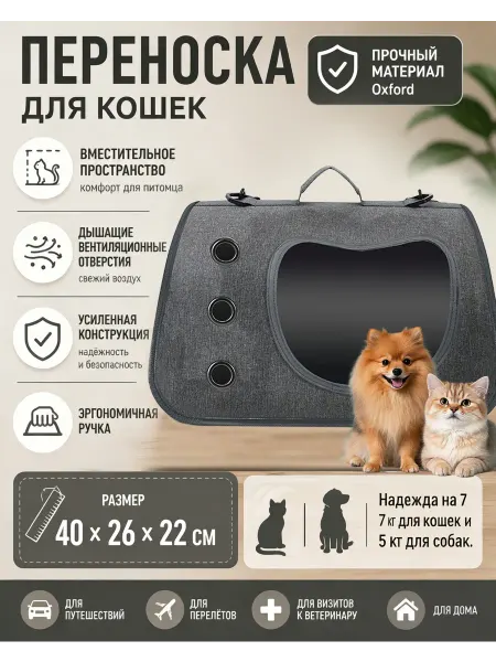 Переноска для кошек складная для путешествий
