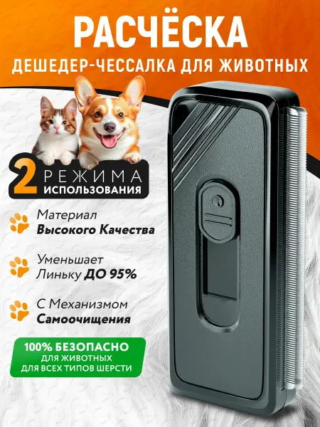 Расческа фурминатор чесалка для кошек и собак