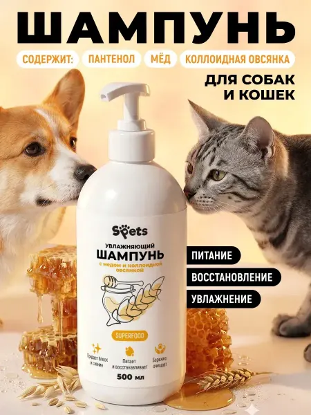Шампунь для собак и кошек увлажняющий, 500 мл
