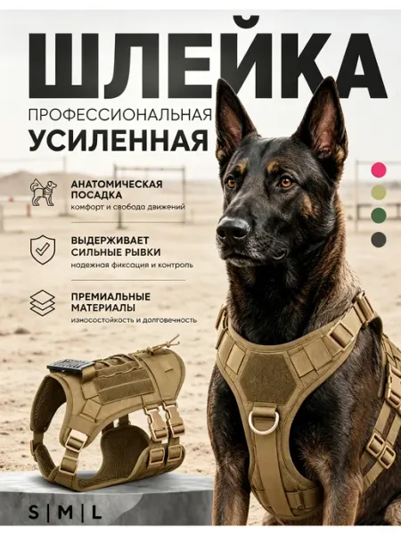 Шлейка для собак средних, крупных пород усиленная