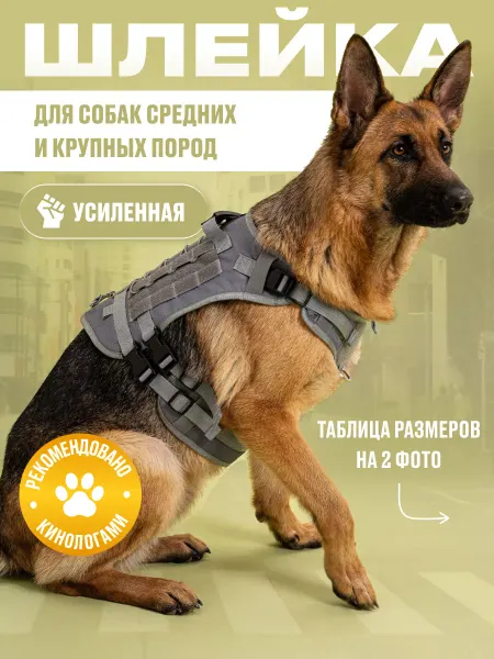 Лилуша Тактическая шлейка для собак
