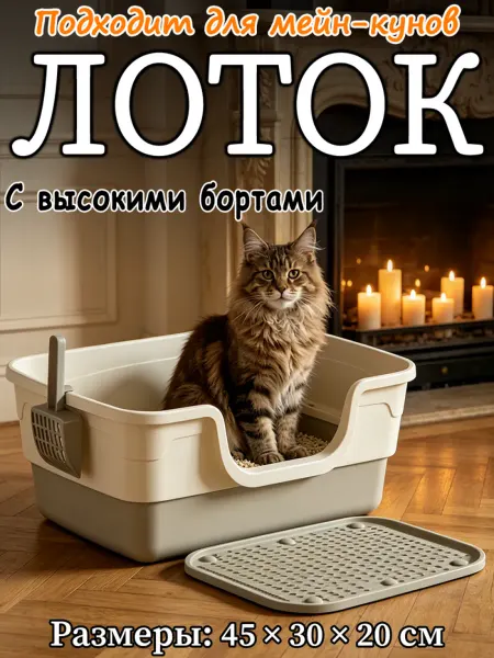 Лоток с быстрой очисткой от разброса наполнителя