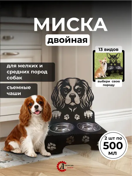 Миски для собак мелких пород для спаниеля