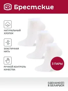 Носки Брестские женские ACTIVE, 3 пары