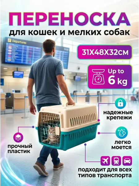 Переноска для собак мелких пород пластиковая