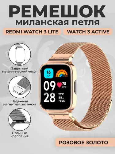 Ремешок миланская петля для Redmi Watch 3 Lite, Watch 3 Active, золотистый