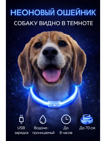 Светящийся ошейник для собак регулируемый размер Синий