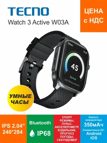 Часы умные Tecno Watch 3 Active (W03A)