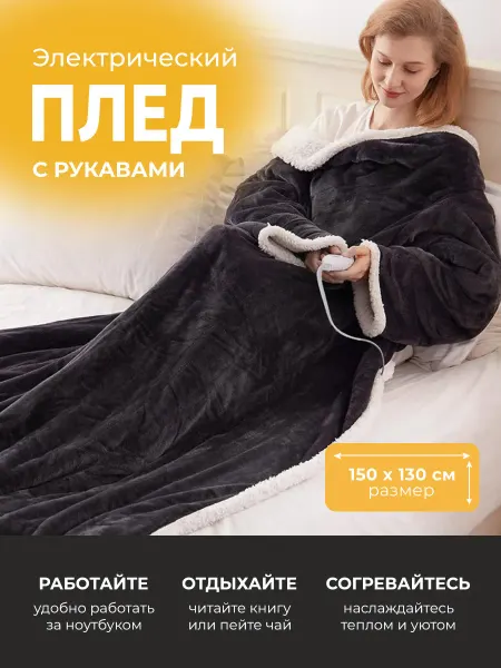 Плед электрический с гарантией качества