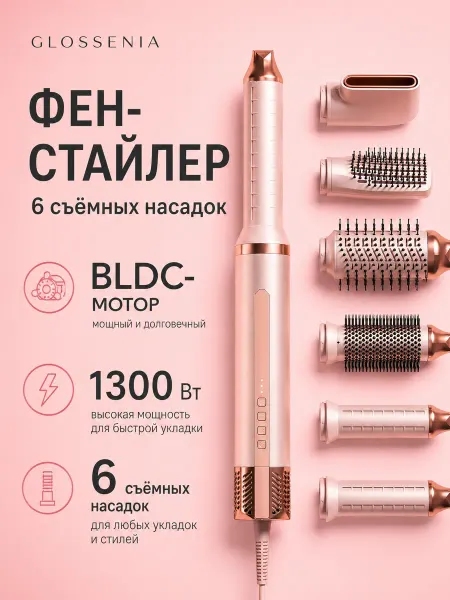 GLOSSENIA Фен-стайлер с насадками