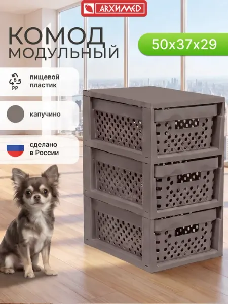 ADRIANOPLAST Комод пластиковый с ящиками, 3 секции