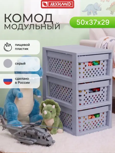 ADRIANOPLAST Комод пластиковый для вещей и игрушек UNIQUM,3 секции