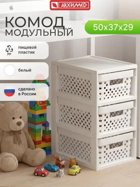 ADRIANOPLAST Комод пластиковый для вещей UNIQUM 3 секции