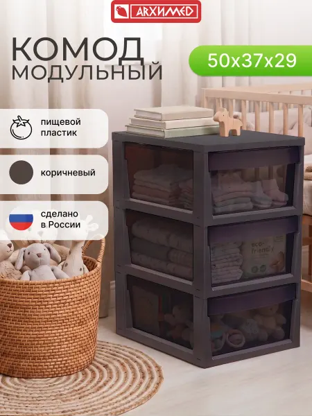 ADRIANOPLAST Комод пластиковый с ящиками UNIQUM 3 секции