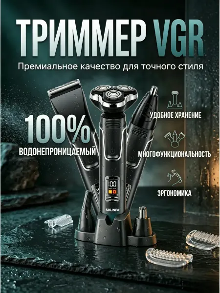 Триммер для интимных мест мужской