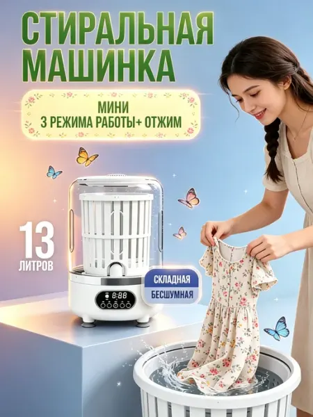 Мини-стиралка для кухонных салфеток