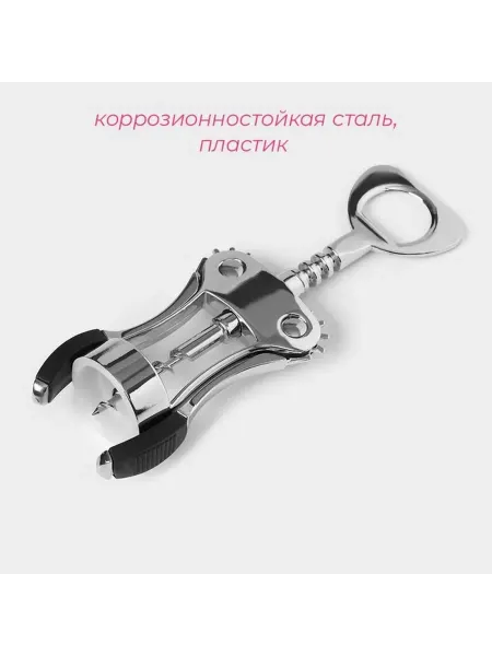 Стильный штопор для винных наслаждений